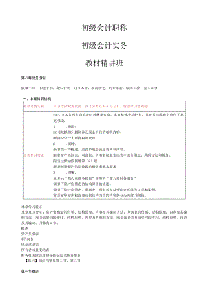 初级会计职称初级会计实务教材精讲班.docx