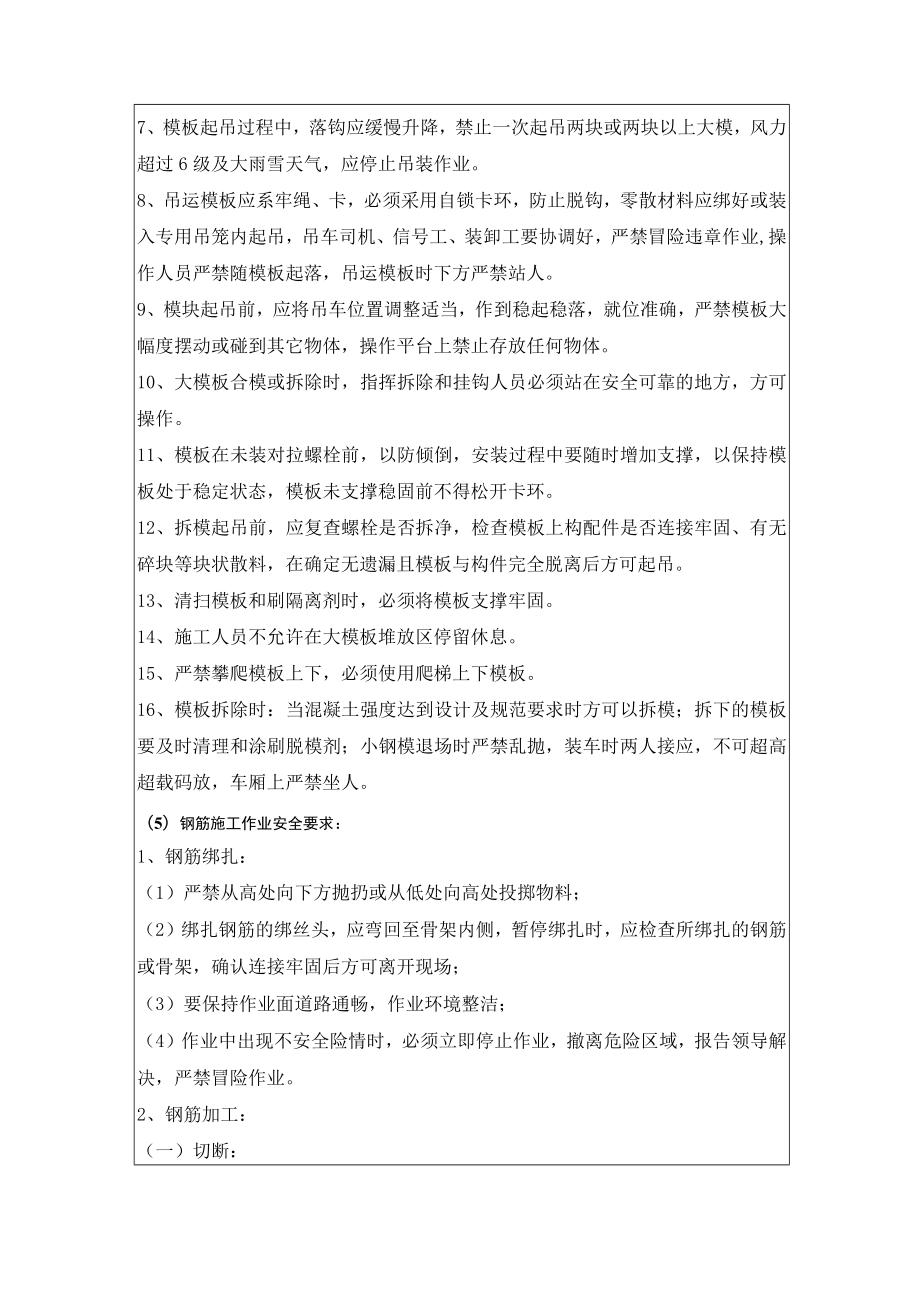 梁板预制安全技术交底.docx_第3页