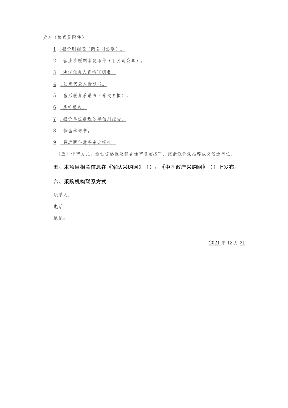 某部仓库货架采购询价文件.docx_第3页