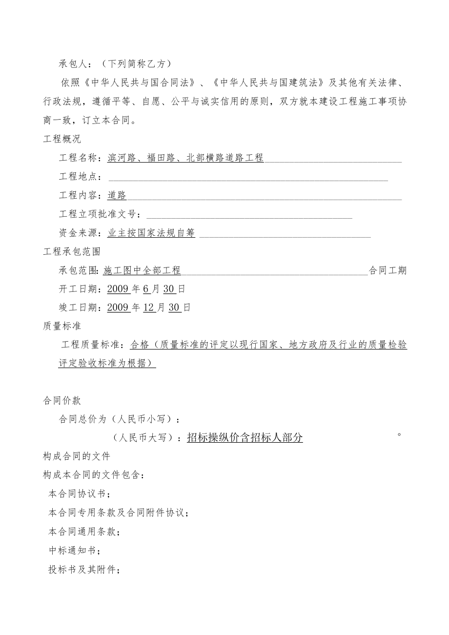 标准合同1.docx_第2页