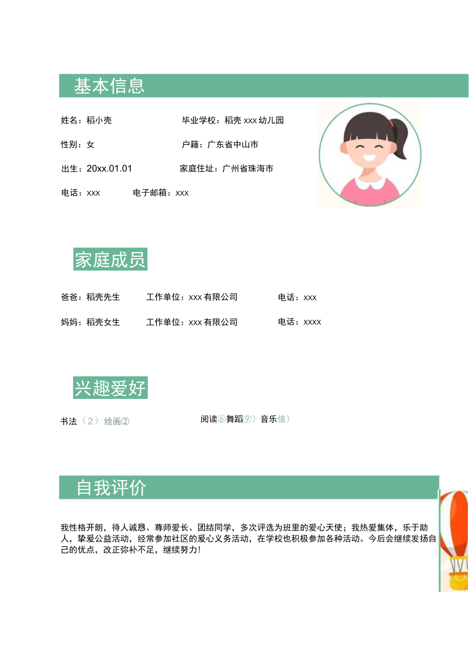 可爱卡通幼升小幼儿园升小学含自荐信简历套装.docx_第2页