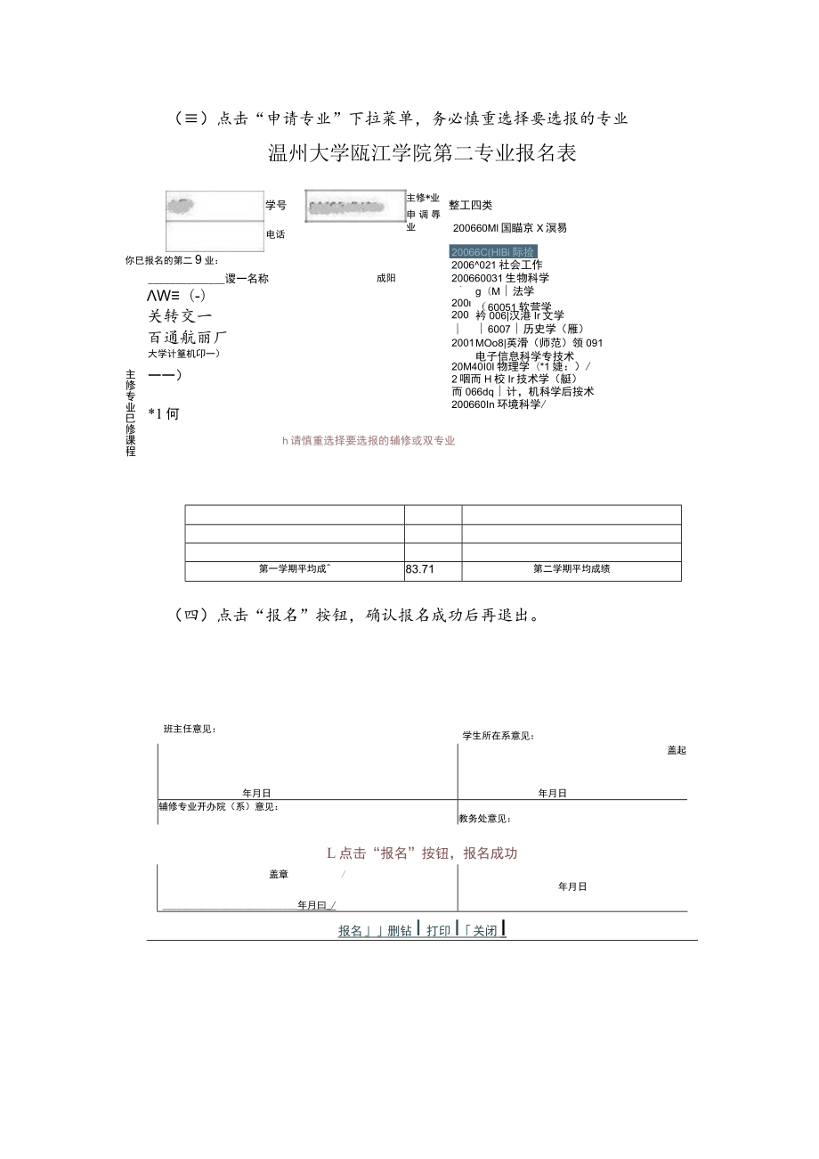 辅修专业、双专业网上报名流程图.docx_第2页