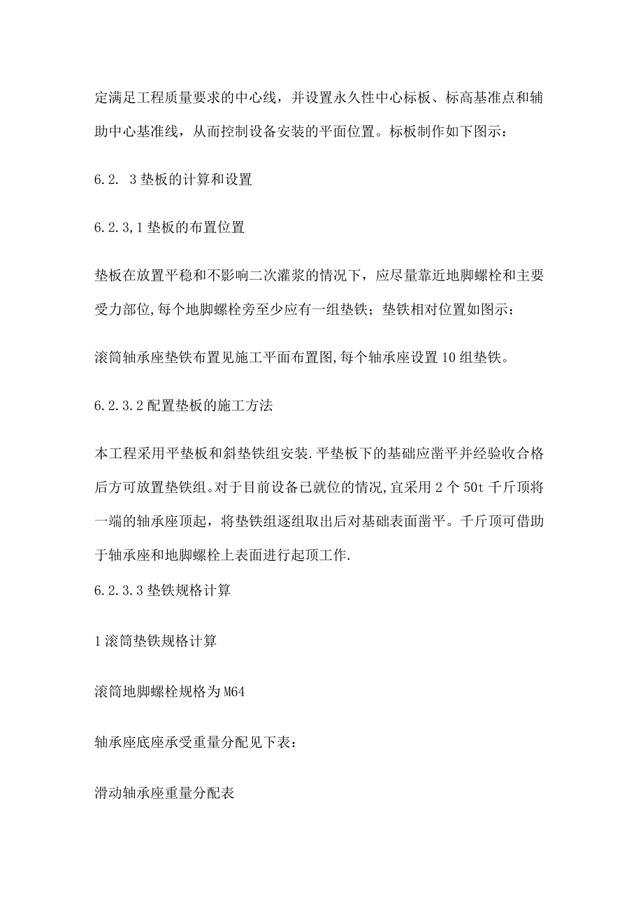 滚筒安装实施方案.docx_第3页