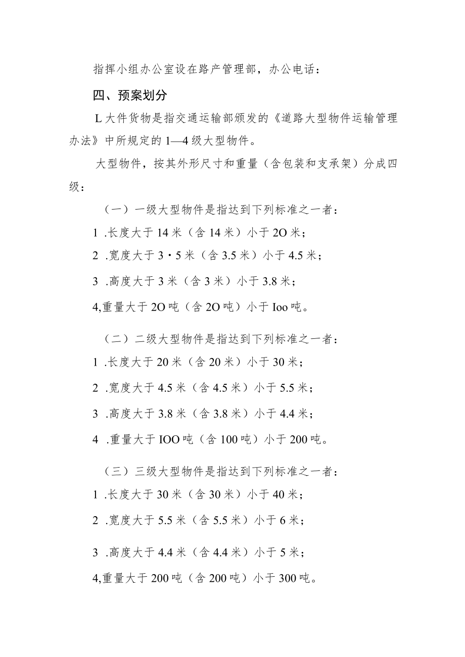 桥梁大件物品运输保通工作应急预案.docx_第2页