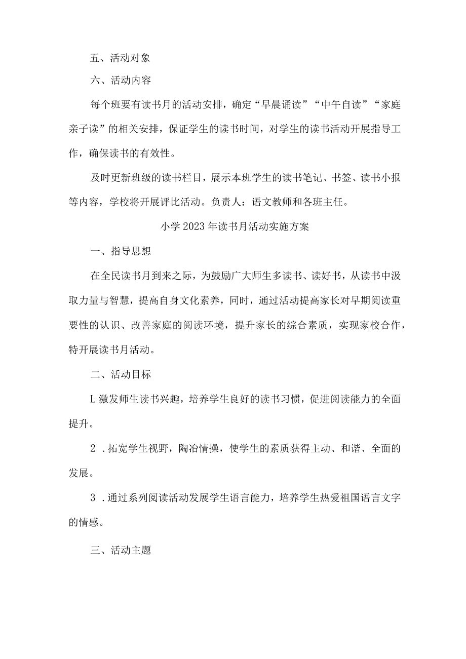 公立实验学校开展2023年读书月活动实施方案 （合计4份）.docx_第2页