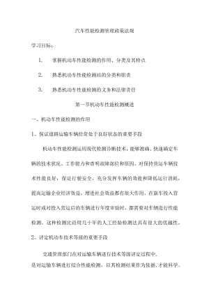 汽车性能检测管理政策法规.docx