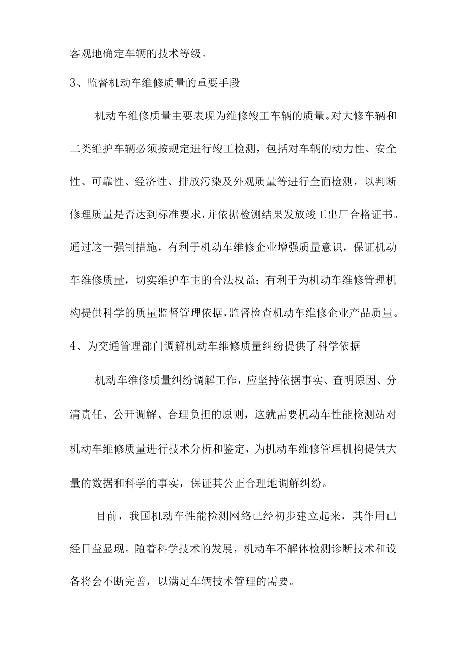 汽车性能检测管理政策法规.docx_第2页