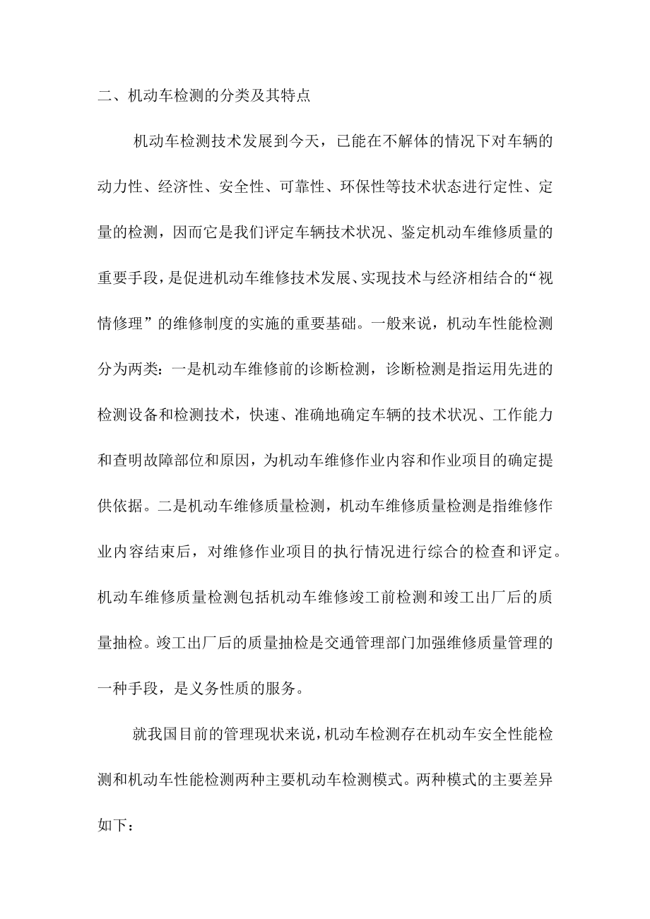 汽车性能检测管理政策法规.docx_第3页