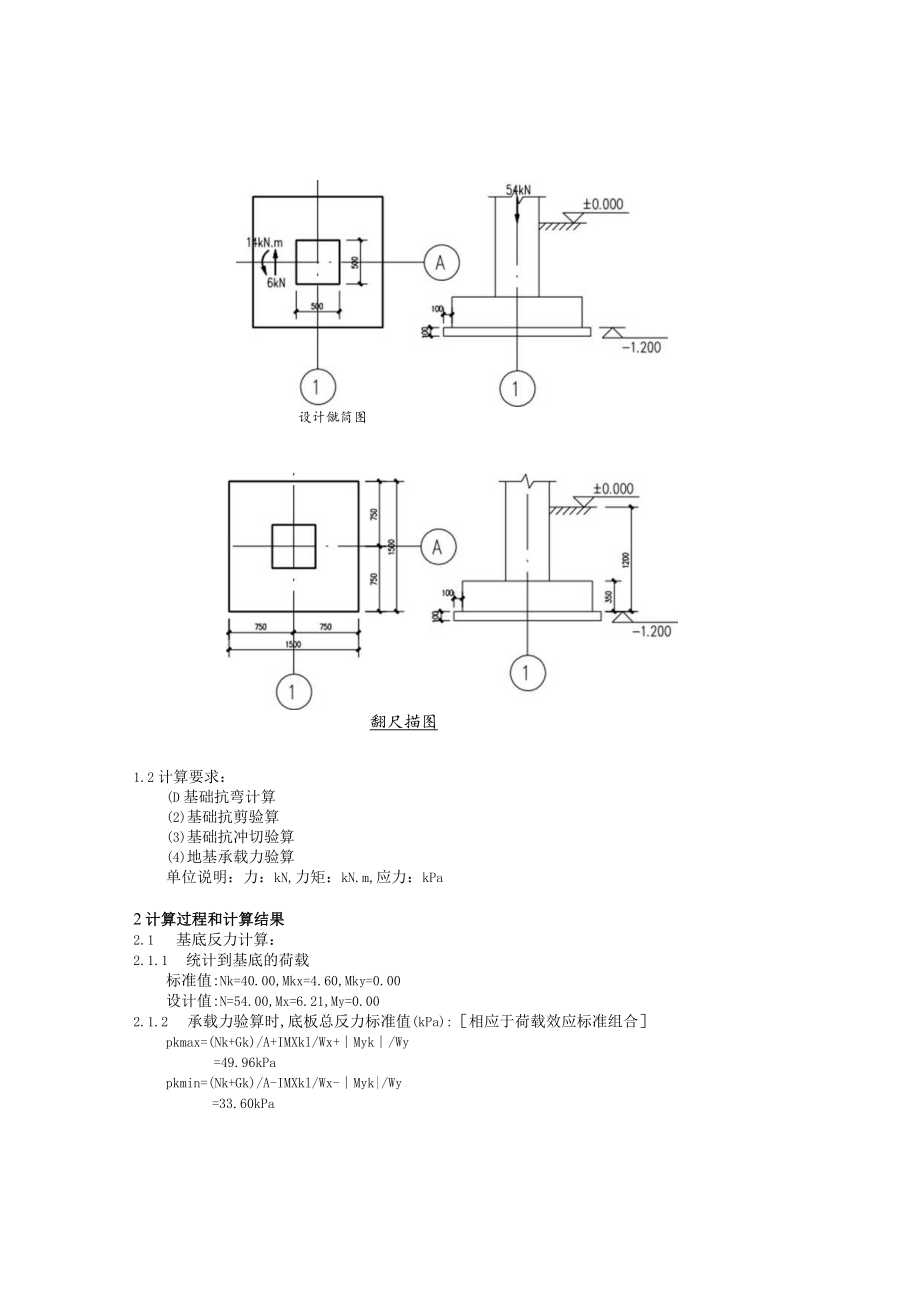 栅栏围墙基础验算.docx_第3页