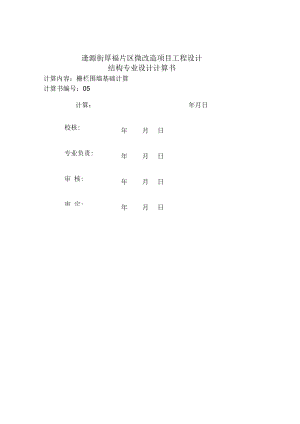 栅栏围墙基础验算.docx