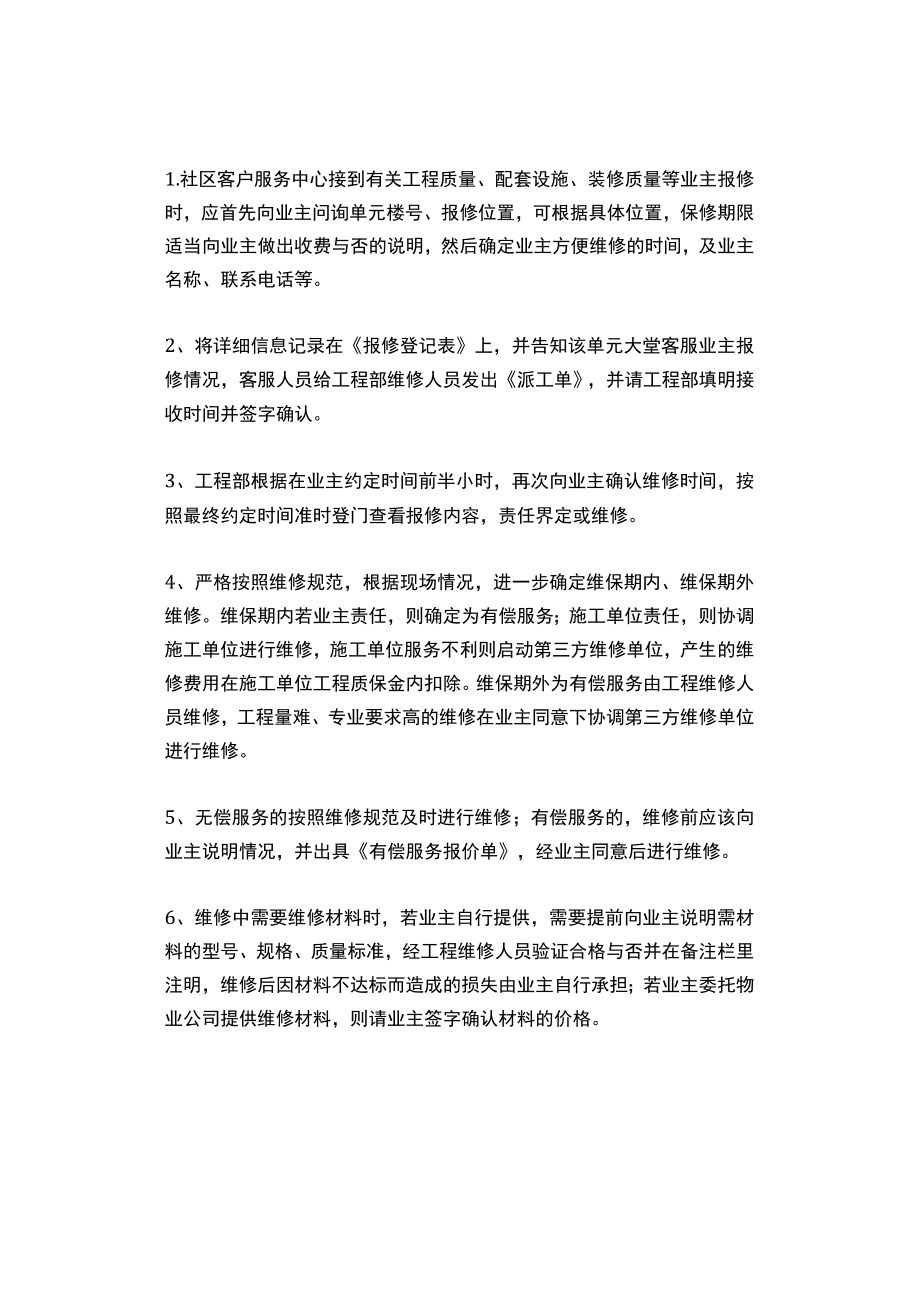 小区物业服务报修流程.docx_第2页