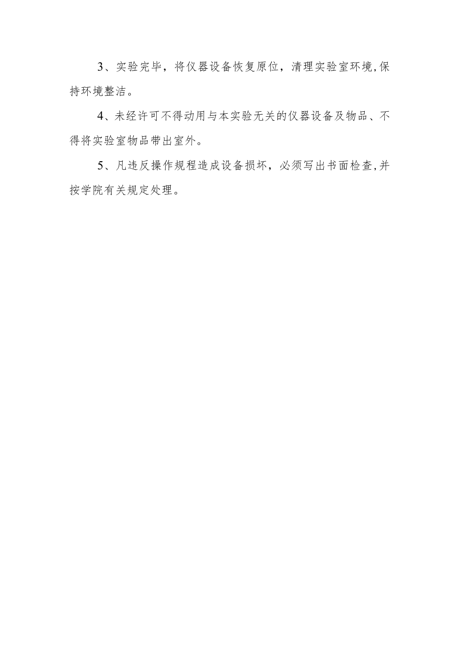 行政管理专业实验室管理制度.docx_第3页