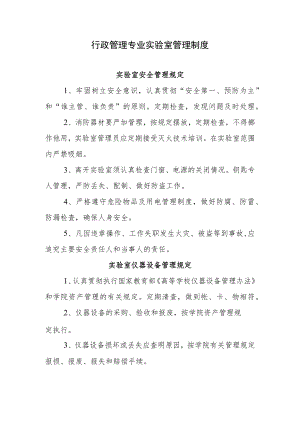 行政管理专业实验室管理制度.docx