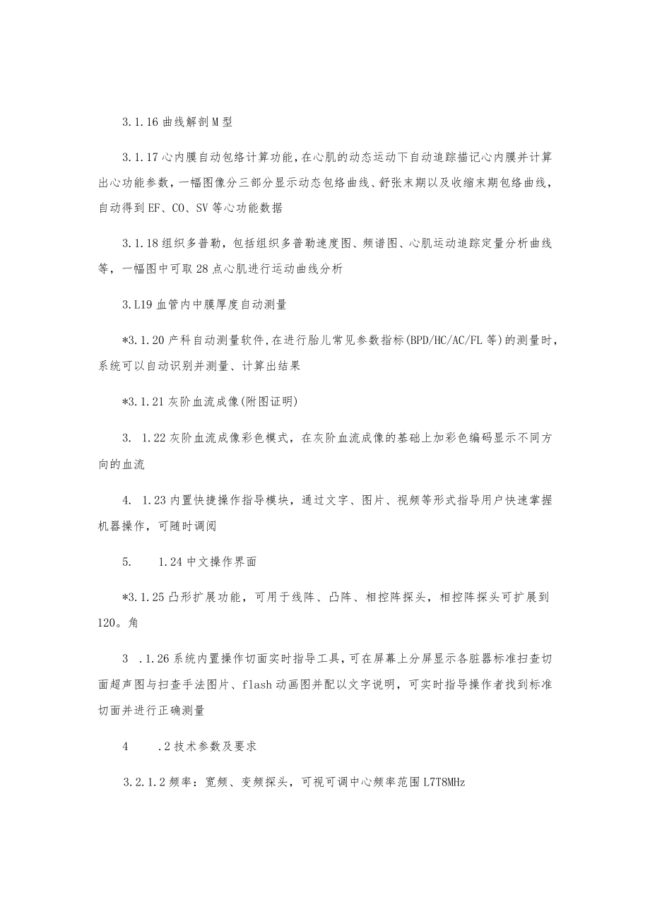 第一包技术参数.docx_第2页