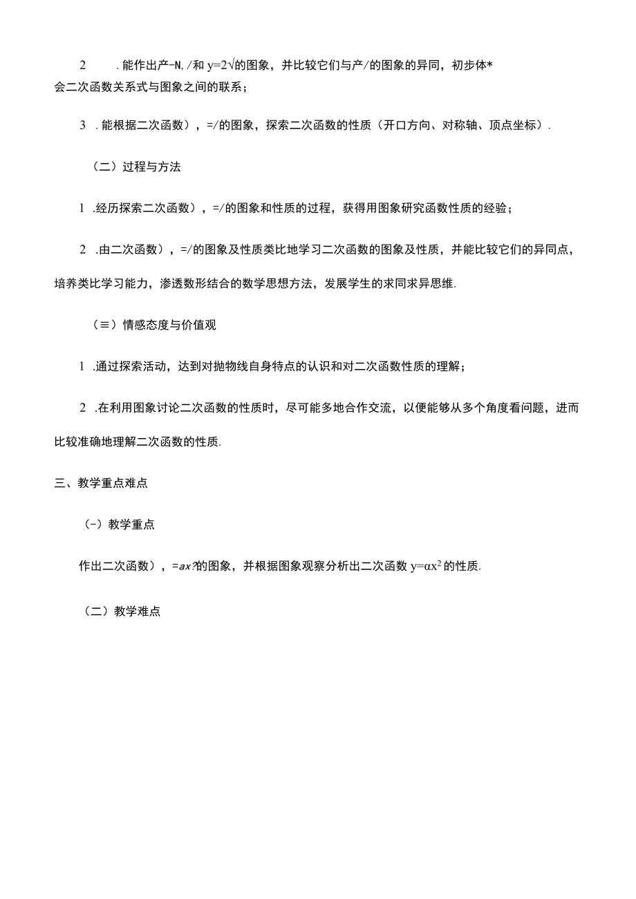 《二次函数y=ax^2的图象和性质》教学设计.docx_第2页