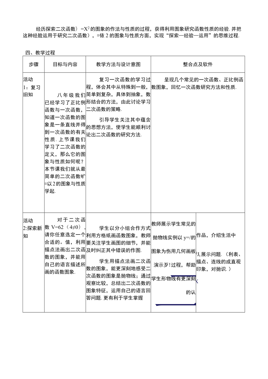 《二次函数y=ax^2的图象和性质》教学设计.docx_第3页