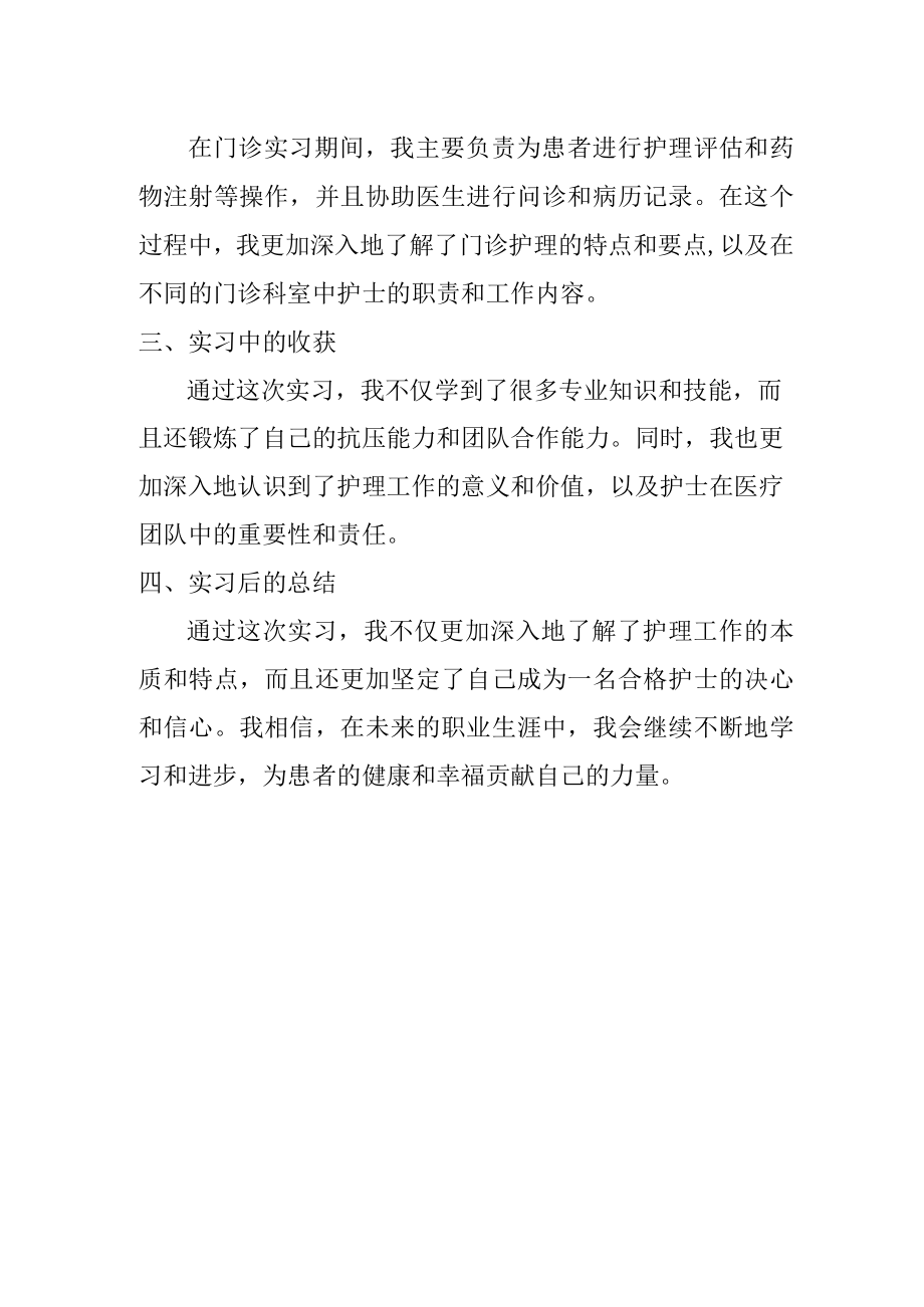 护士工作实习报告.docx_第2页