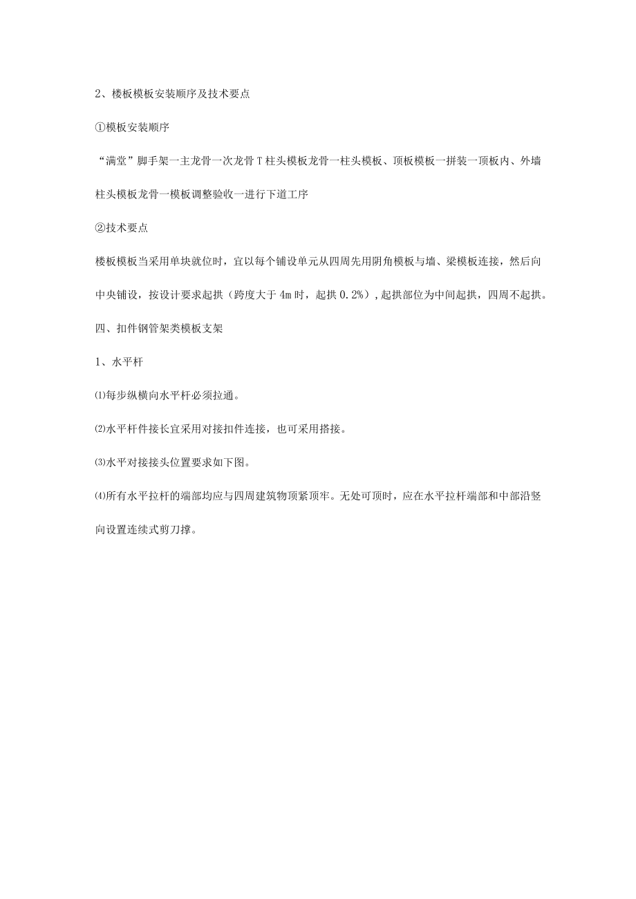 模板搭设参数及施工工艺.docx_第2页