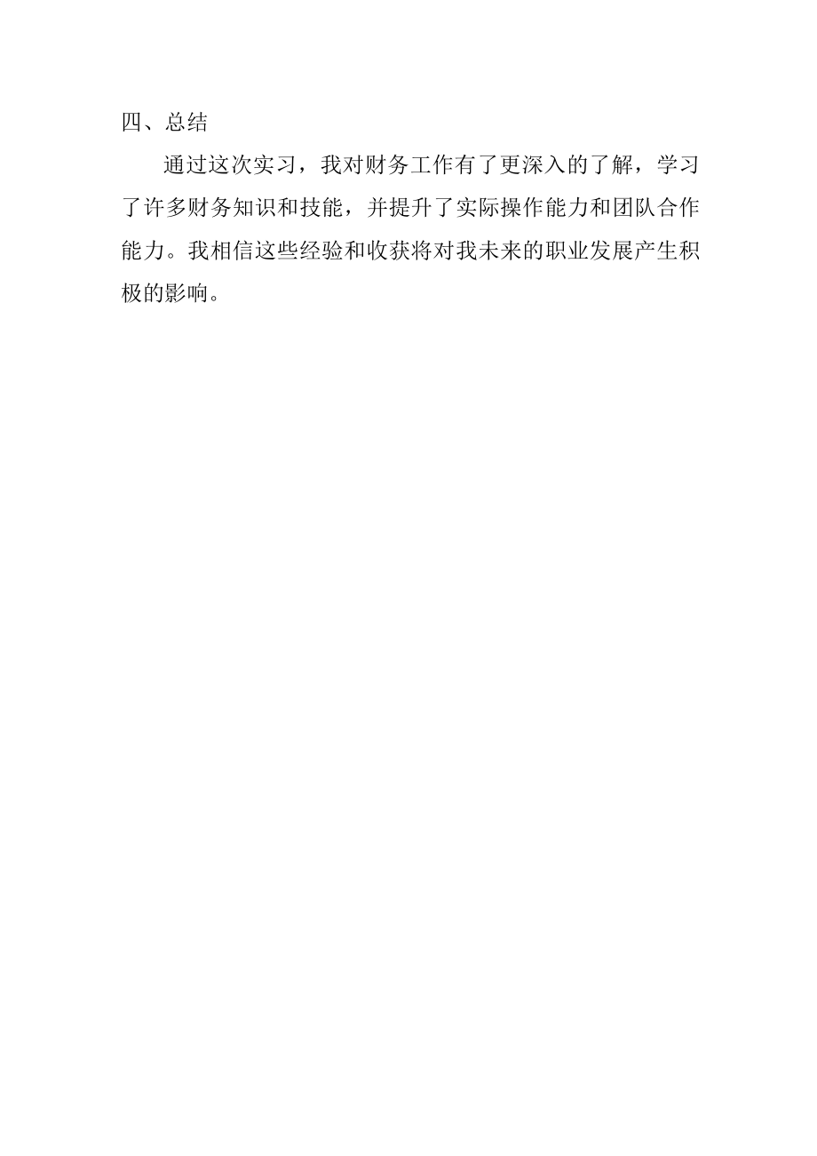 财务专业实习报告.docx_第3页