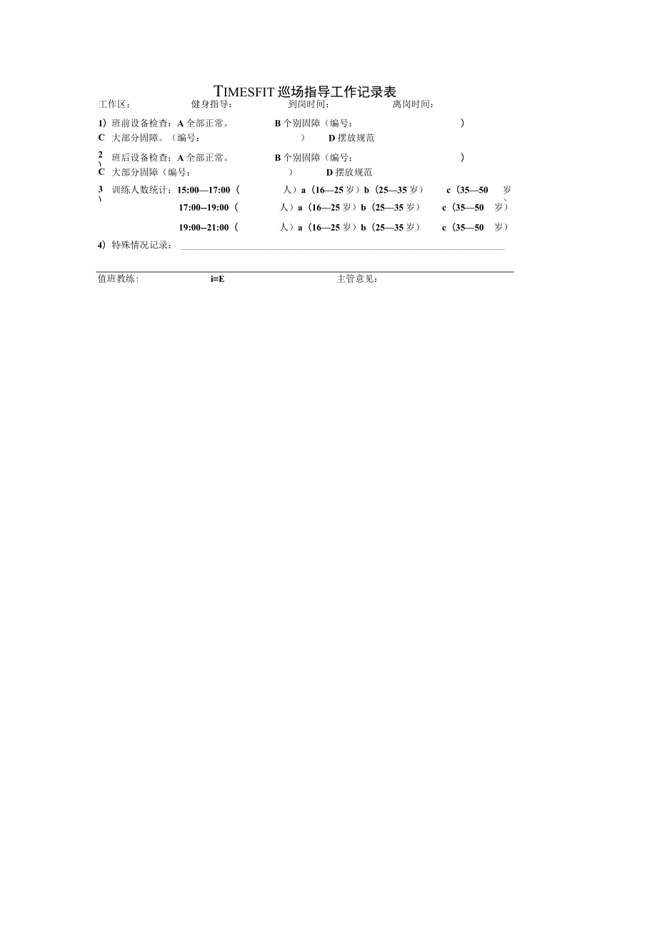 健身指导工作记录表.docx_第1页