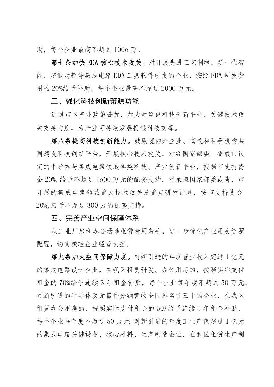 深圳市宝安区关于促进半导体与集成电路产业发展的若干措施（征求意见稿）.docx_第3页