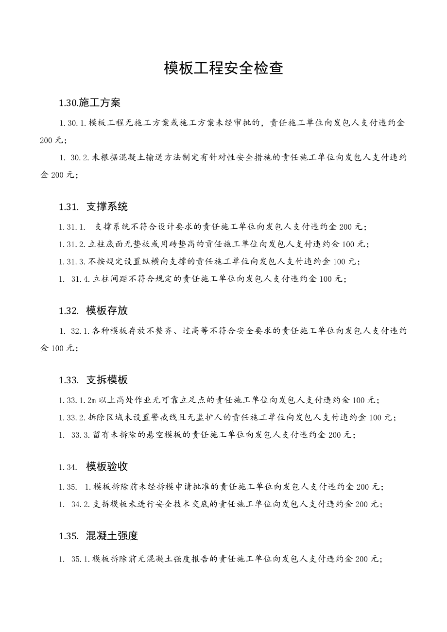 模板工程安全检查要点.docx_第1页