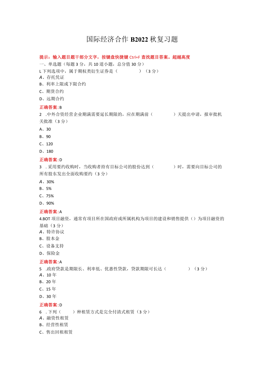 烟台大学国际经济合作期末考试复习题及参考答案.docx_第1页