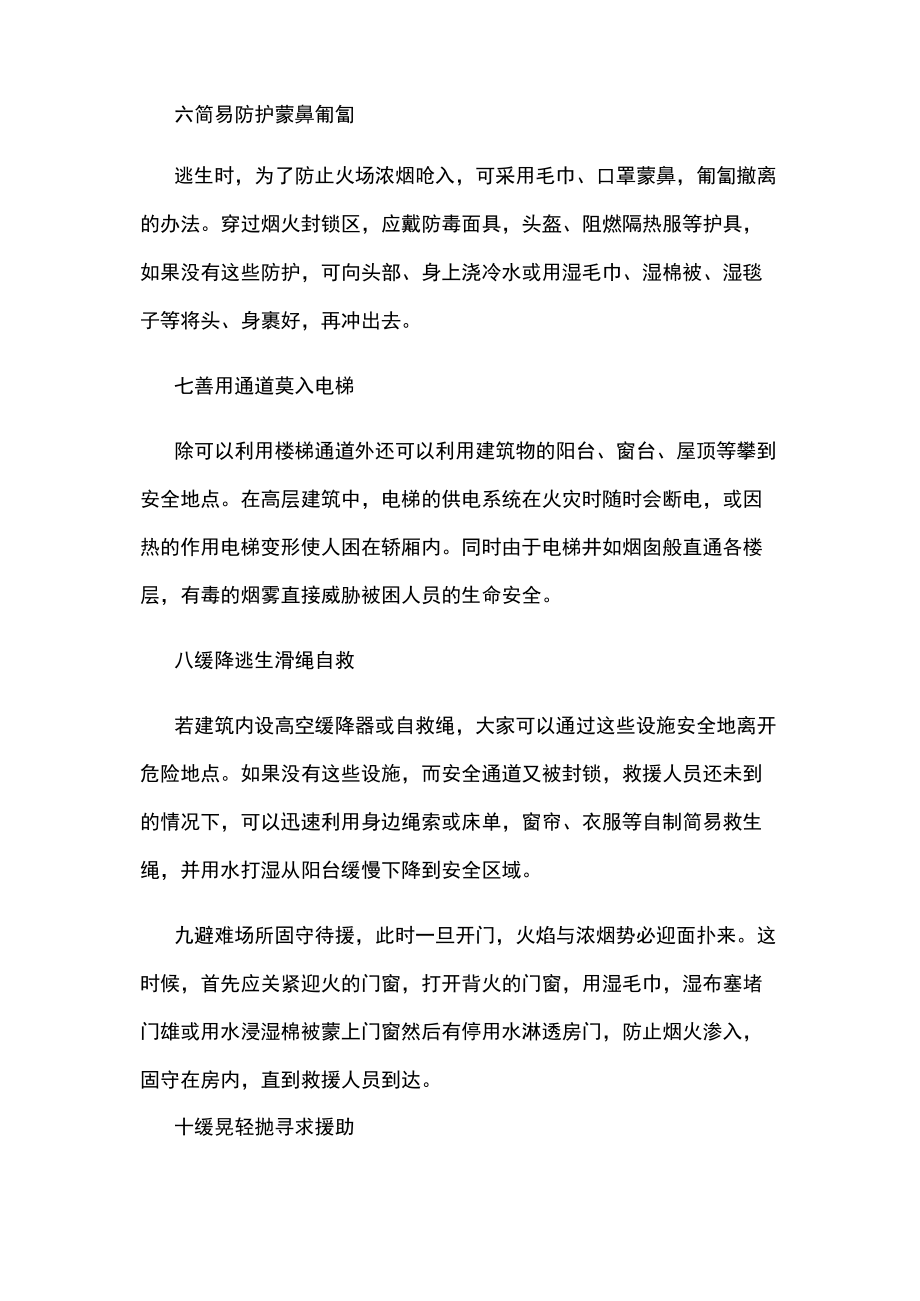 火灾的逃生窍门.docx_第2页