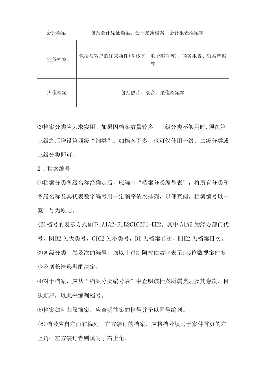 档案室管理制度.docx_第3页