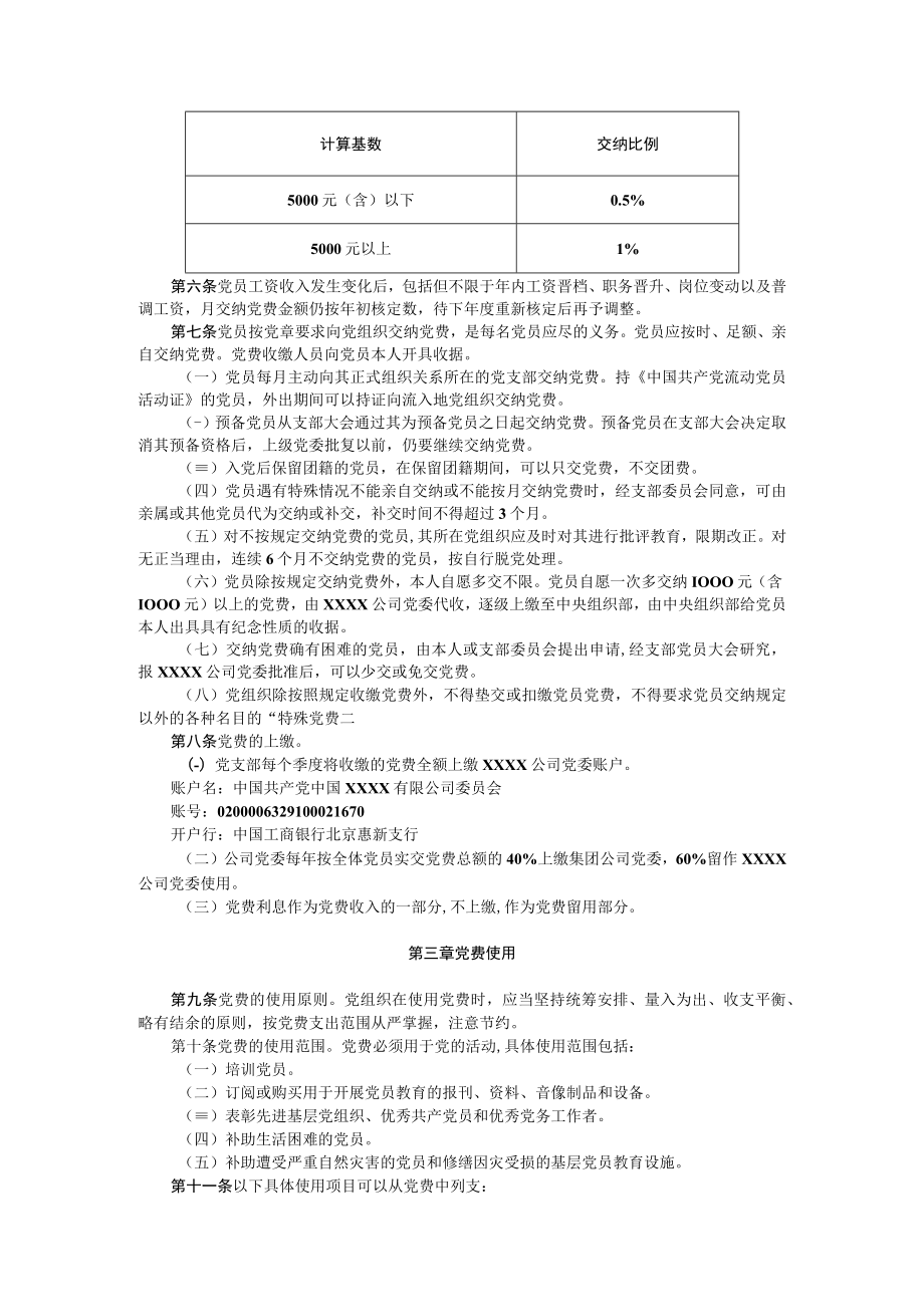 公司党费收缴使用和管理办法.docx_第2页