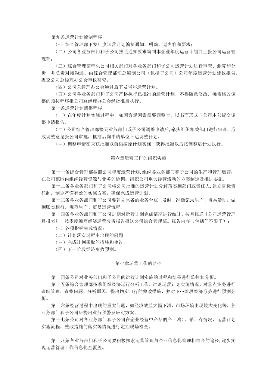 公司运营管理办法.docx_第2页