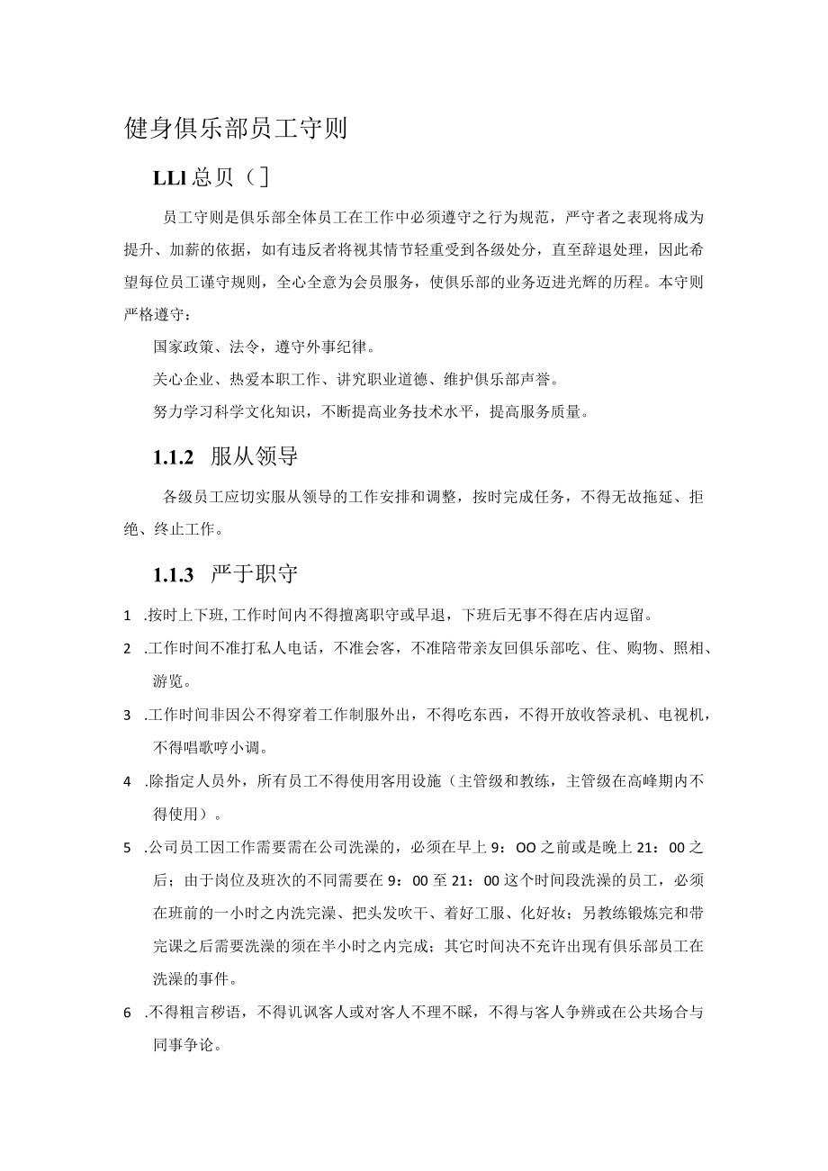 健身俱乐部员工守则.docx_第1页