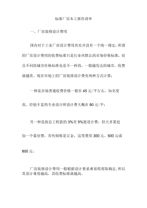 标准厂房木工报价清单.docx