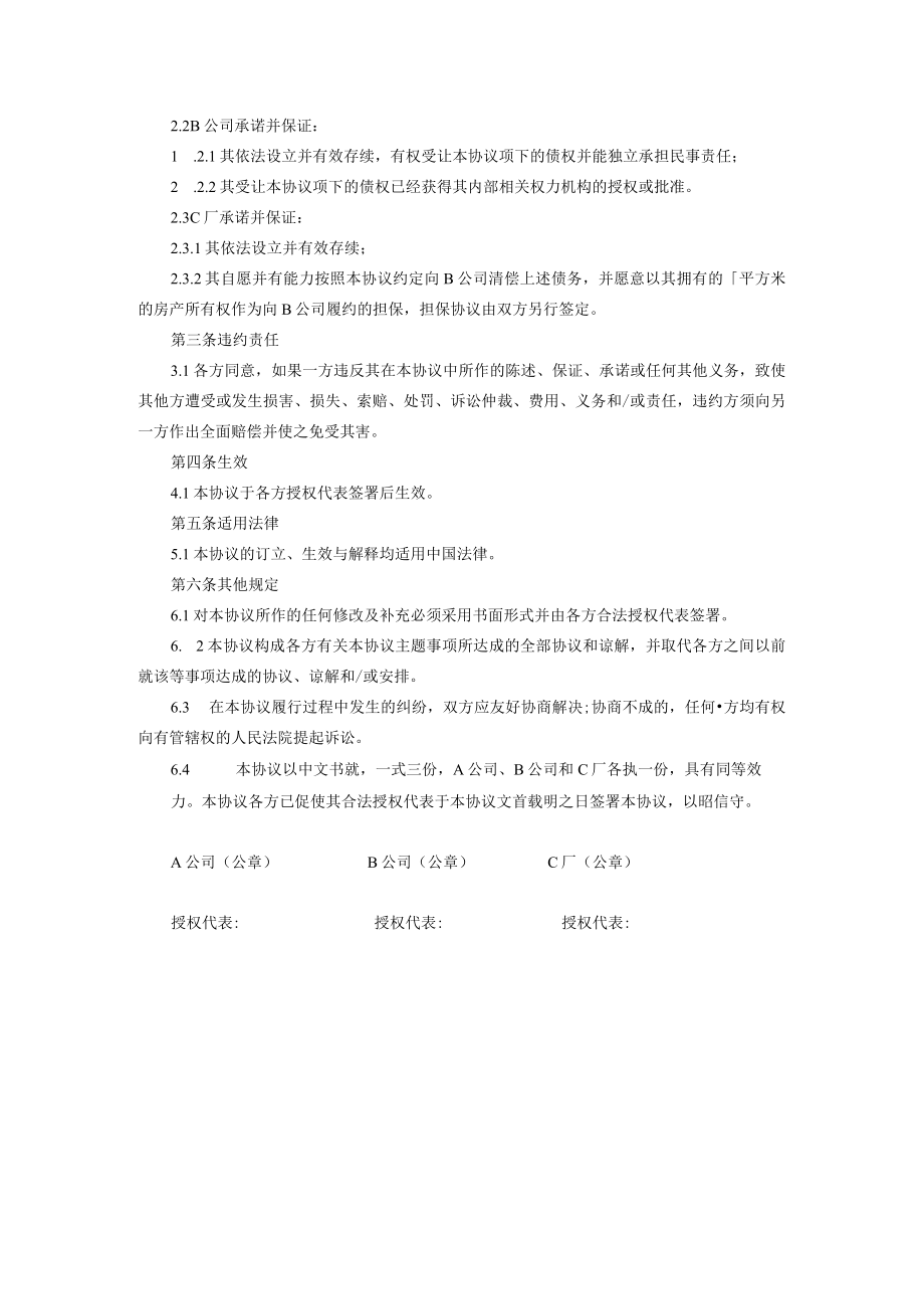 债权债务转让三方协议.docx_第2页