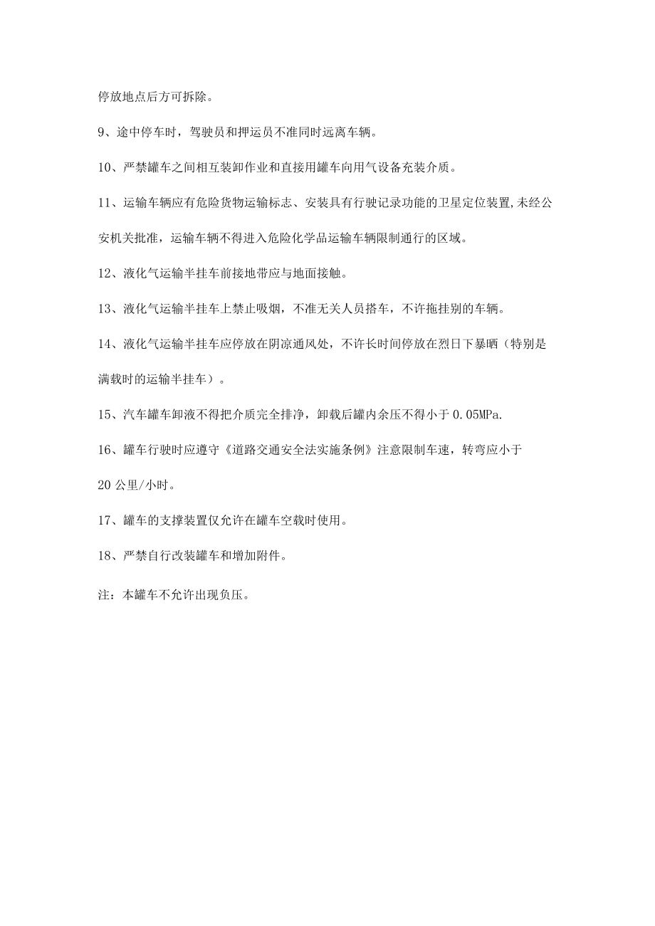 液化气运输半挂车安全注意事项.docx_第2页