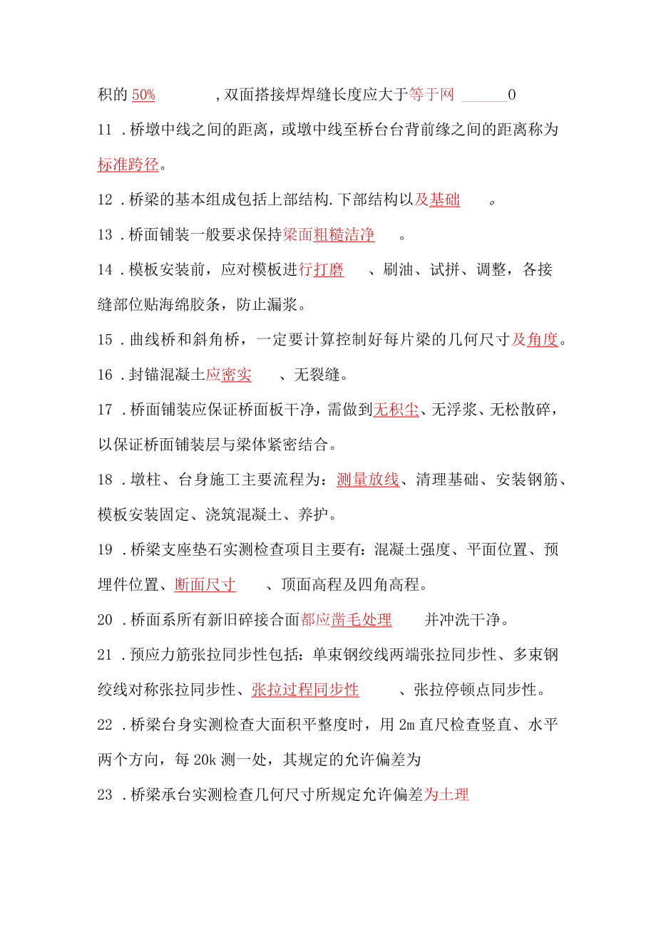 桥梁工程题库.docx_第2页