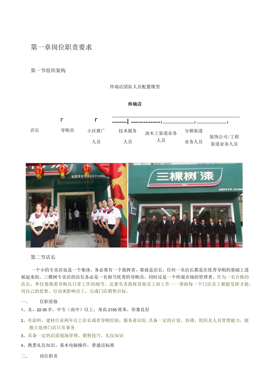 店面运营手册.docx_第3页