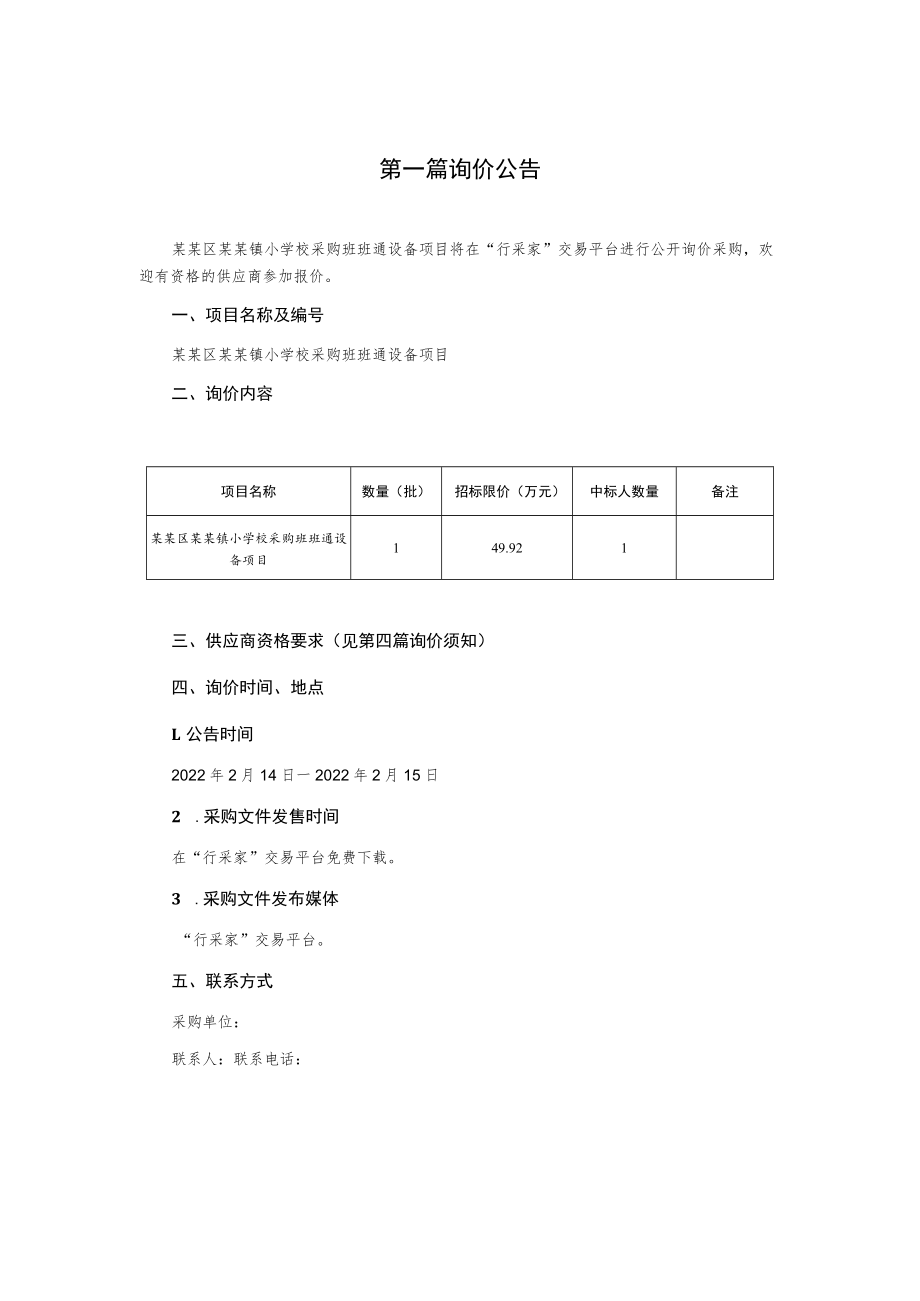 小学校采购班班通设备询价文件.docx_第2页