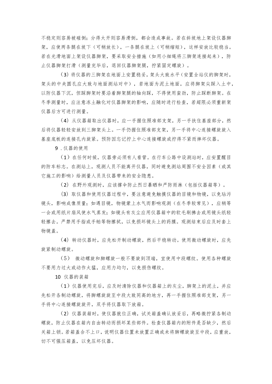 测量仪器的管理与使用制度.docx_第2页