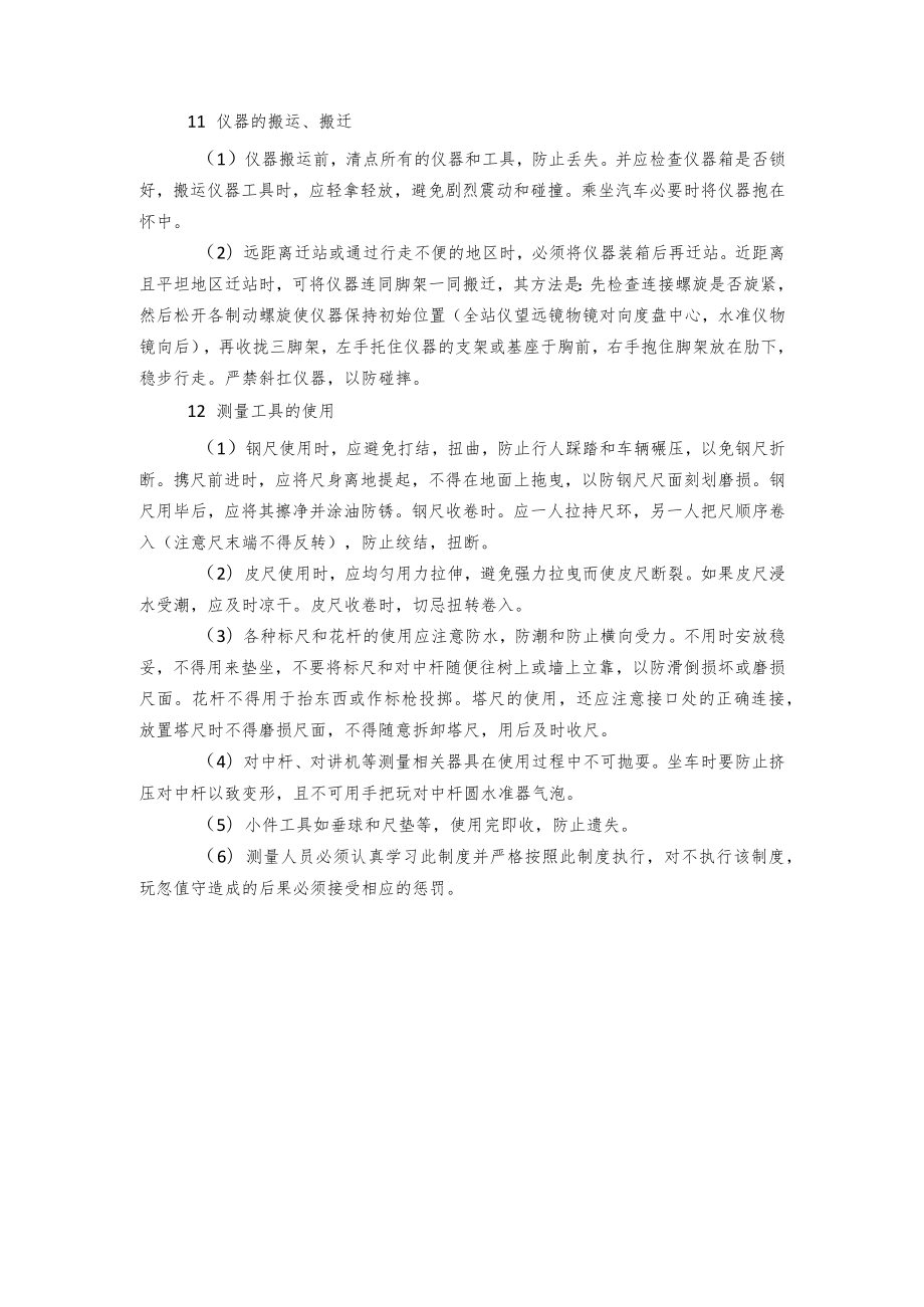 测量仪器的管理与使用制度.docx_第3页