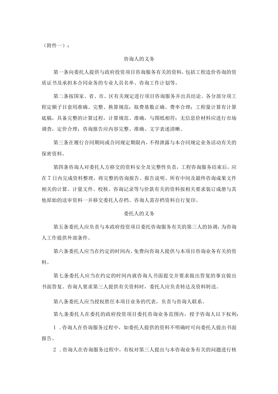 造价咨询服务委托合同.docx_第3页