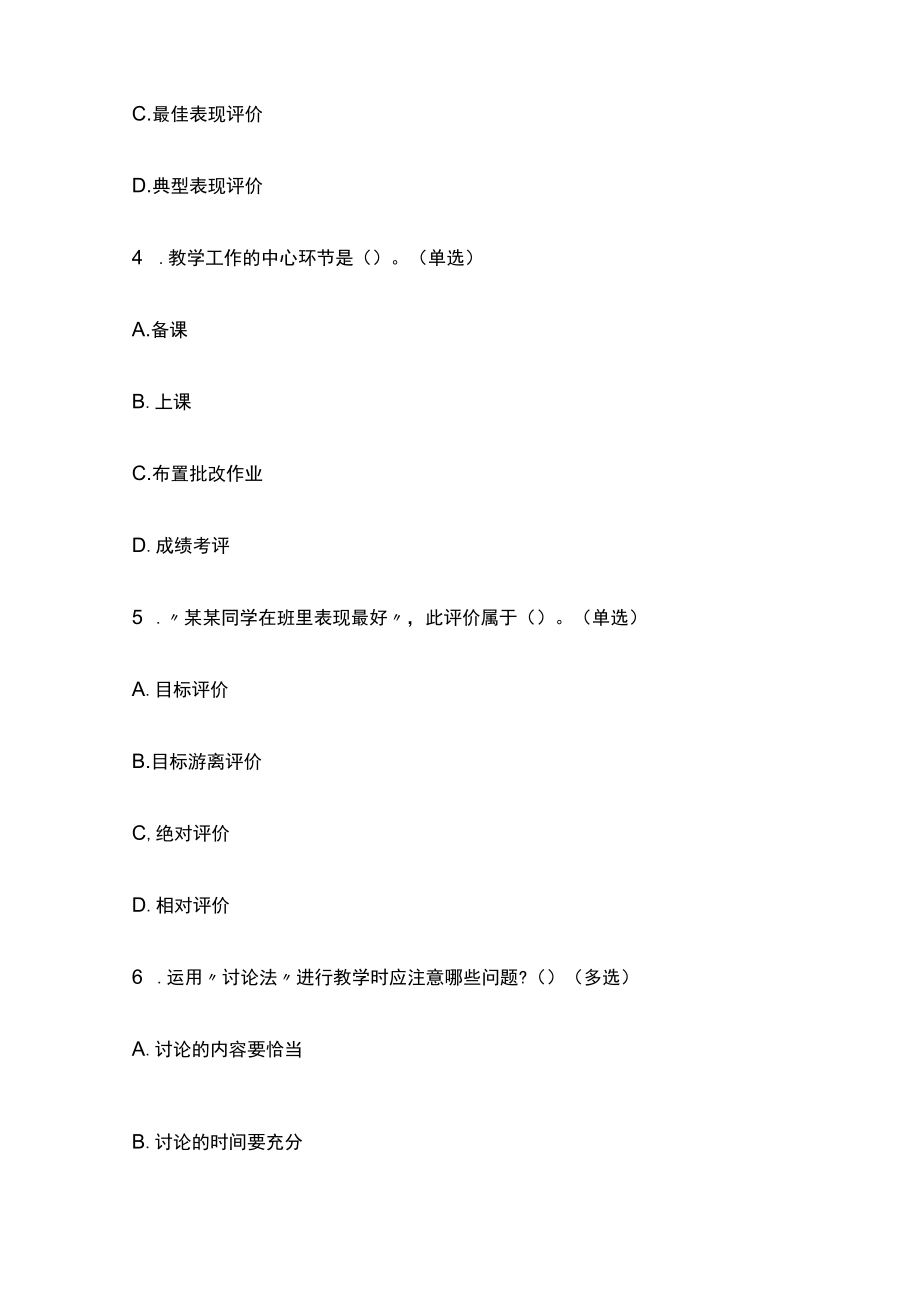 浙江教师考编招聘考试必考点精练习题含答案ee.docx_第2页