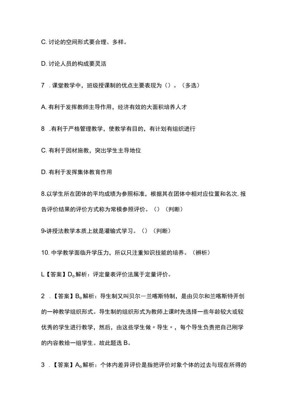 浙江教师考编招聘考试必考点精练习题含答案ee.docx_第3页