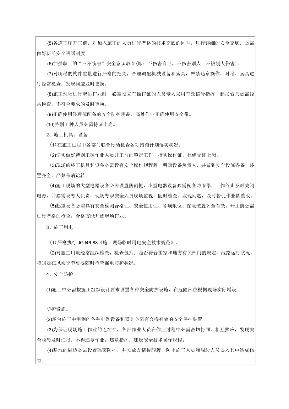 水中墩施工安全交底.docx_第2页