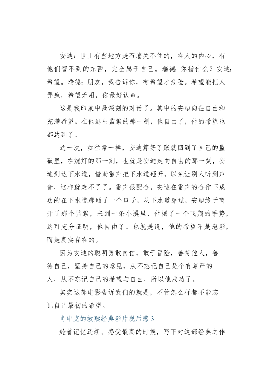 肖申克的救赎经典影片观后感.docx_第2页