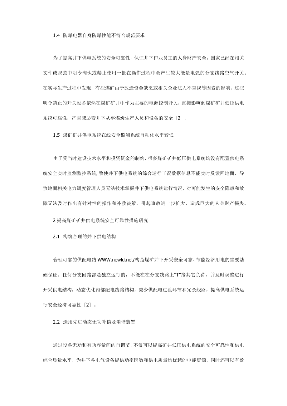 煤矿供电安全可靠性综合措施.docx_第2页