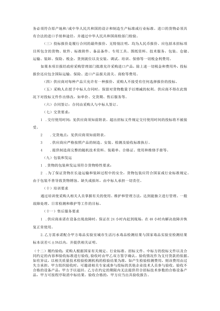 项目技术参数要求.docx_第3页