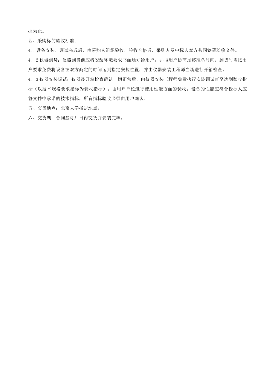 第六章技术要求.docx_第3页