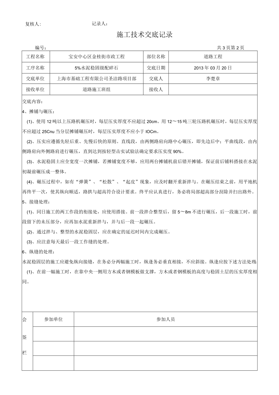 市政道路工程施工技术交底记录.docx_第2页