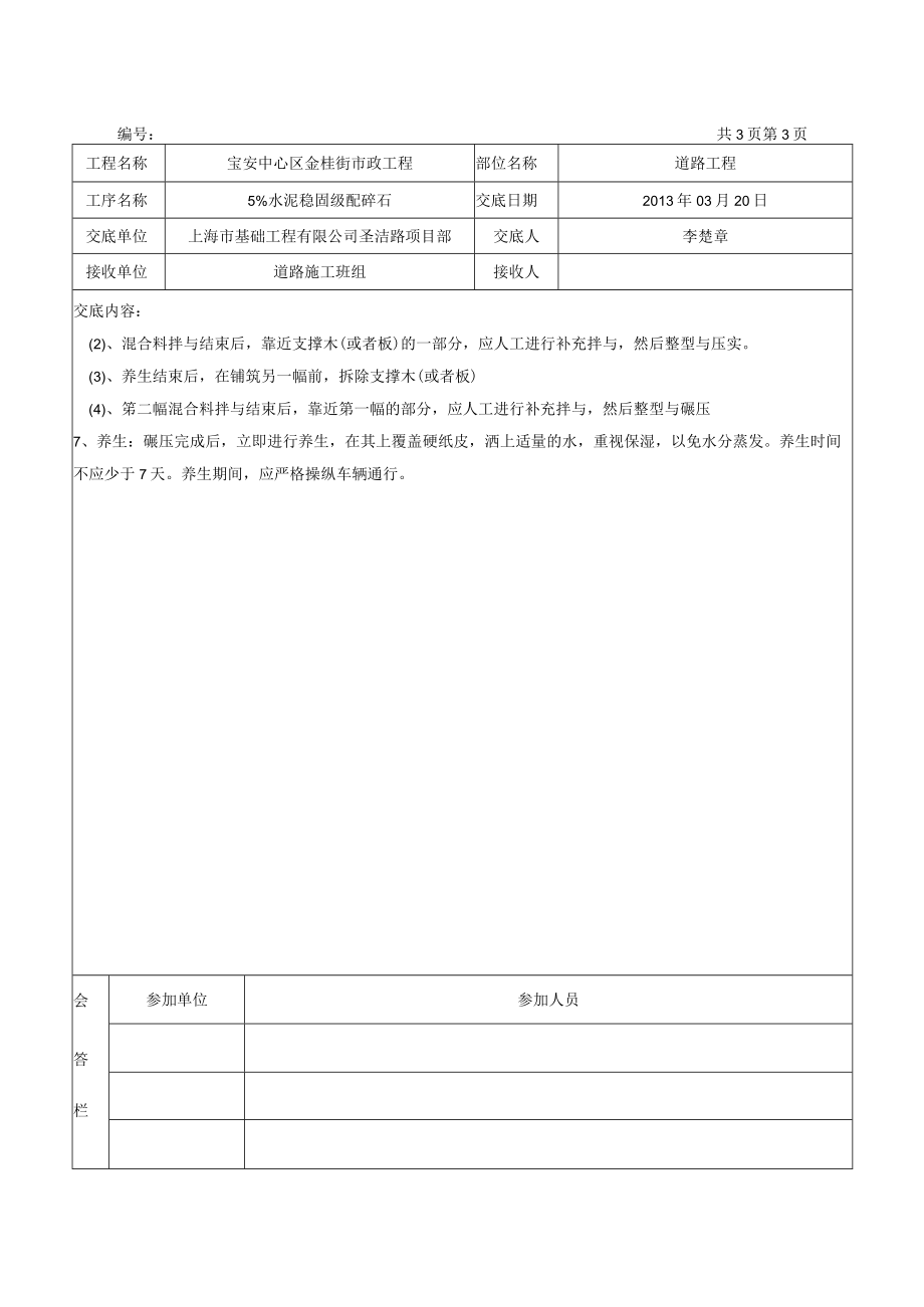 市政道路工程施工技术交底记录.docx_第3页